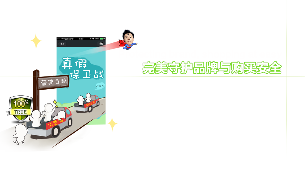 防偽商標(biāo)