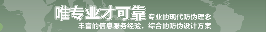 防偽商標(biāo) 