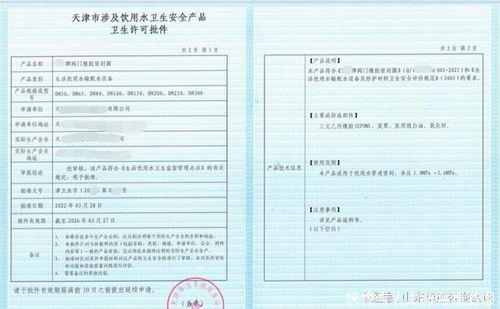 天津市涉水產品衛生許可證批件及檢測報告申請辦理指南