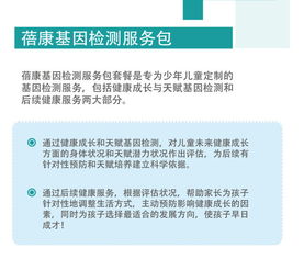 蓓康基因檢測服務 精準護航兒童健康成長